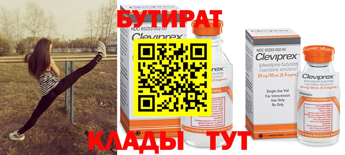 Бутират буратино Долгопрудный