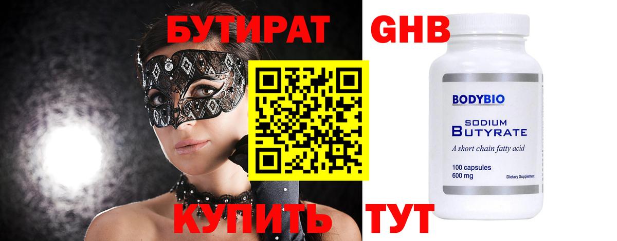 Бутират жидкий экстази  Вход с VPN  Долгопрудный 