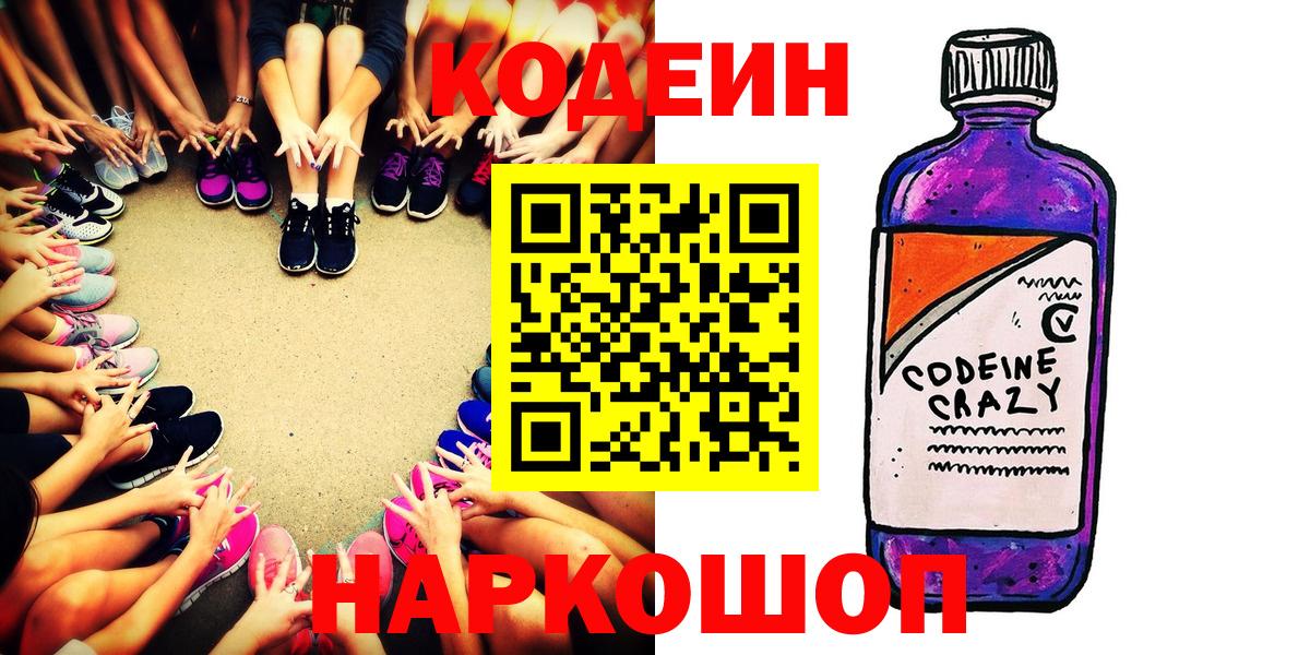 Кодеиновый сироп Lean Purple Drank  купить   Вход с VPN  Долгопрудный  Кодеиновый сироп Lean напиток Lean (лин) 