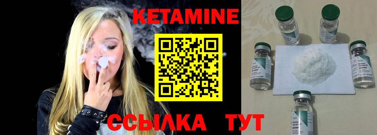 Кетамин VHQ Долгопрудный