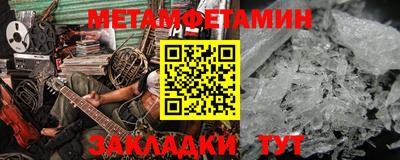 метамфетамин Кумертау