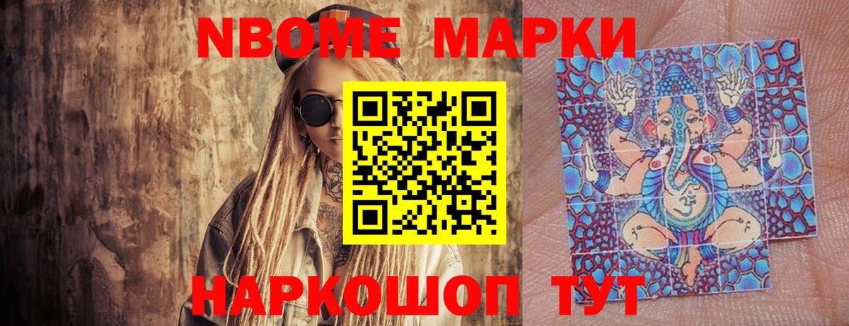 Марки N-bome 1500мкг Долгопрудный